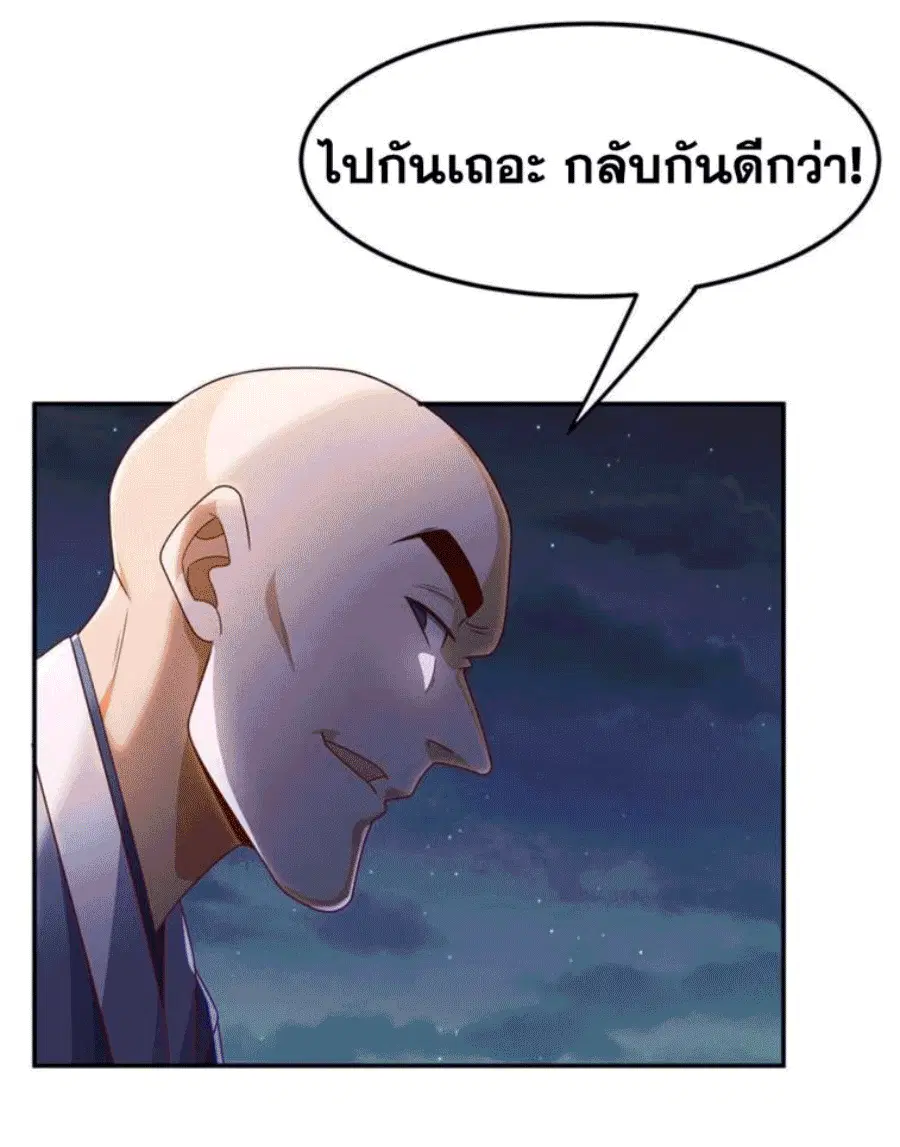 Wu Ni ตอนที่ 216 หน้า 3