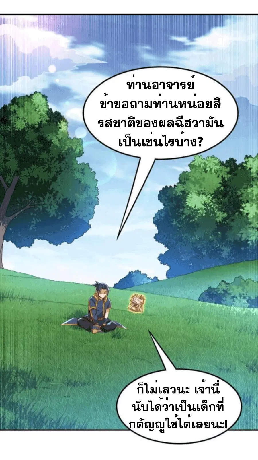 Wu Ni ตอนที่ 217 หน้า 2