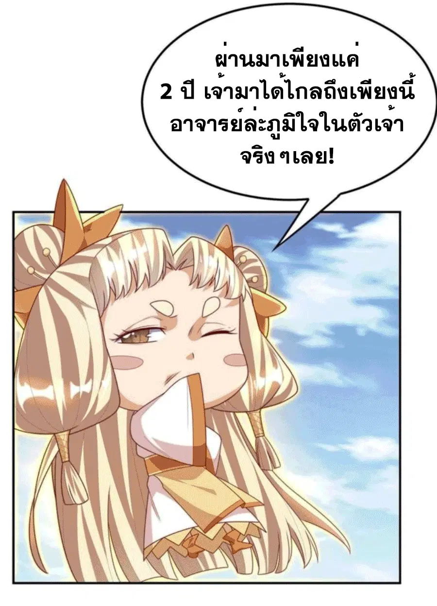 Wu Ni ตอนที่ 217 หน้า 3