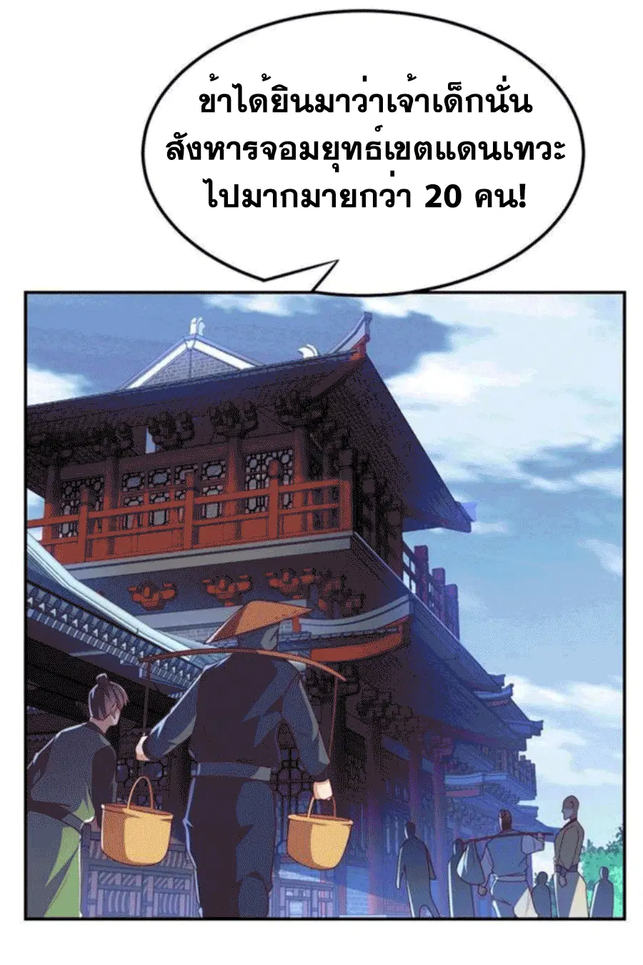Wu Ni ตอนที่ 218 หน้า 3