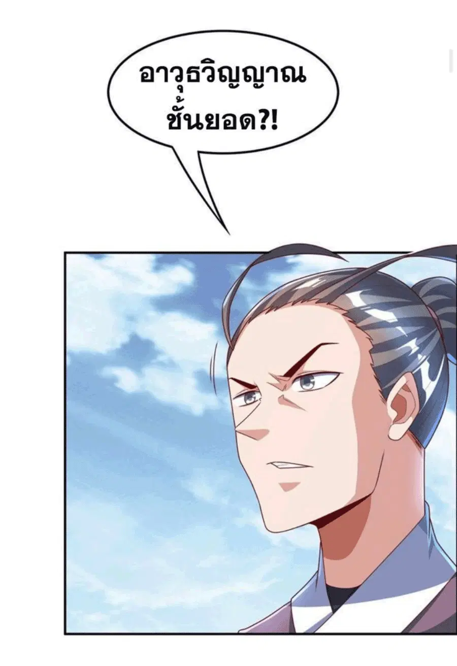 Wu Ni ตอนที่ 219 หน้า 3