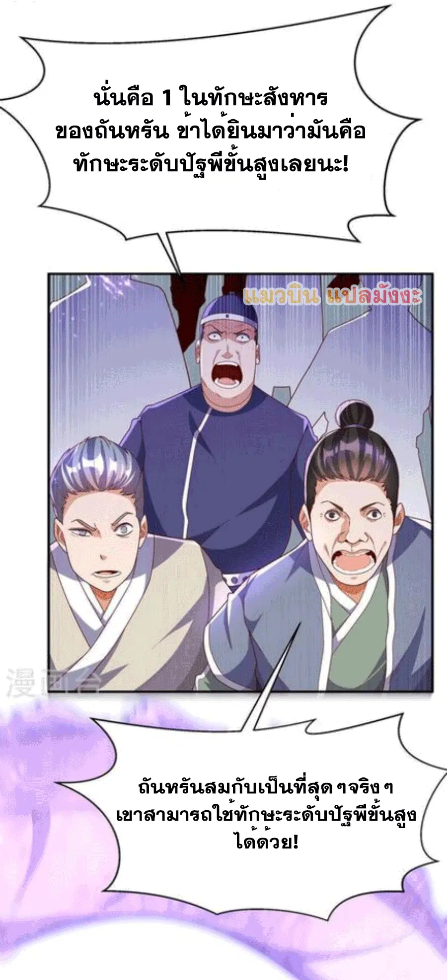 Wu Ni ตอนที่ 221 หน้า 3