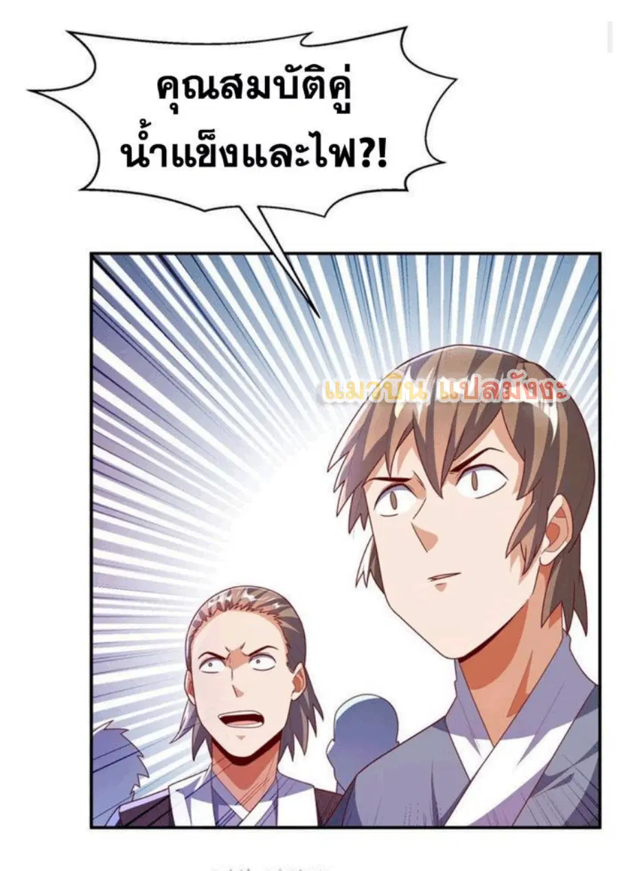 Wu Ni ตอนที่ 222 หน้า 3