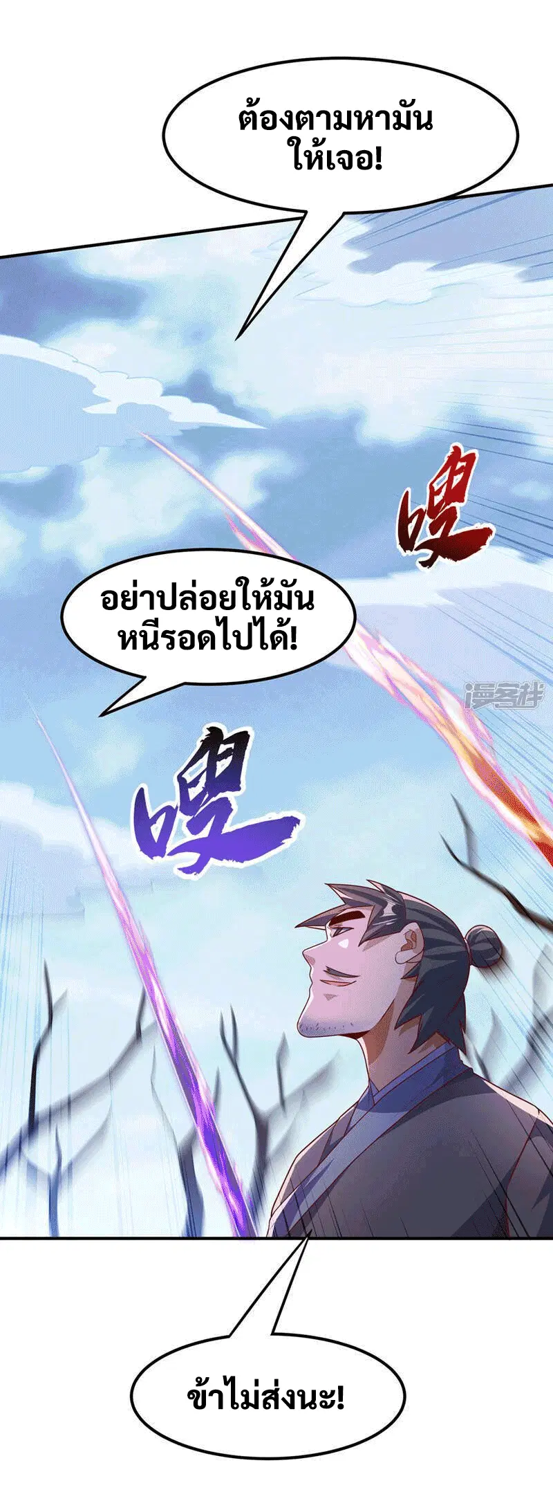 Wu Ni ตอนที่ 230 หน้า 3