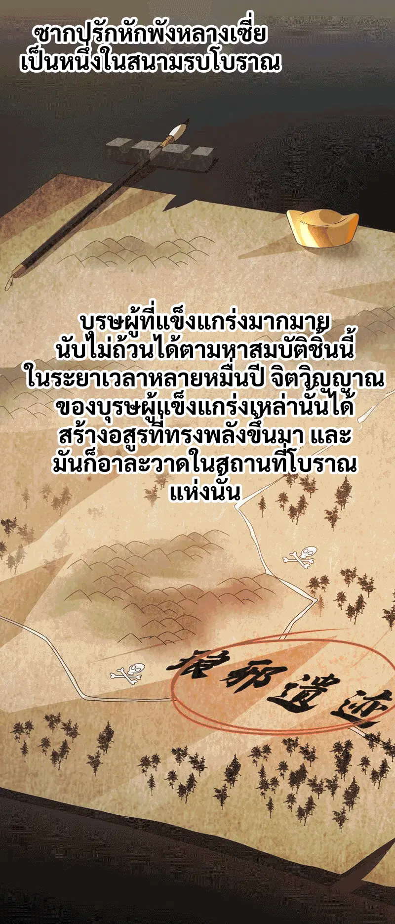 Wu Ni ตอนที่ 232 หน้า 3
