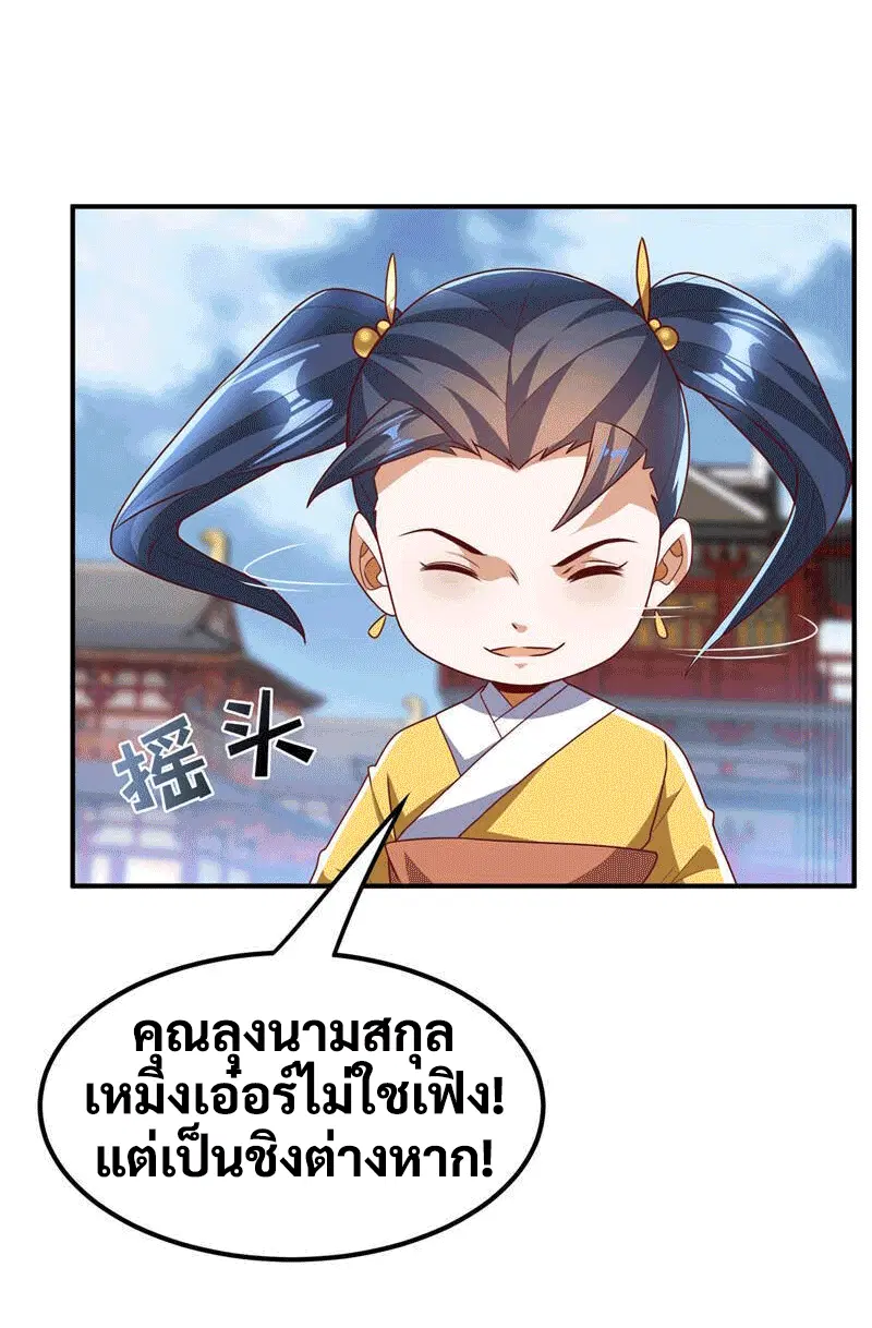 Wu Ni ตอนที่ 234 หน้า 3