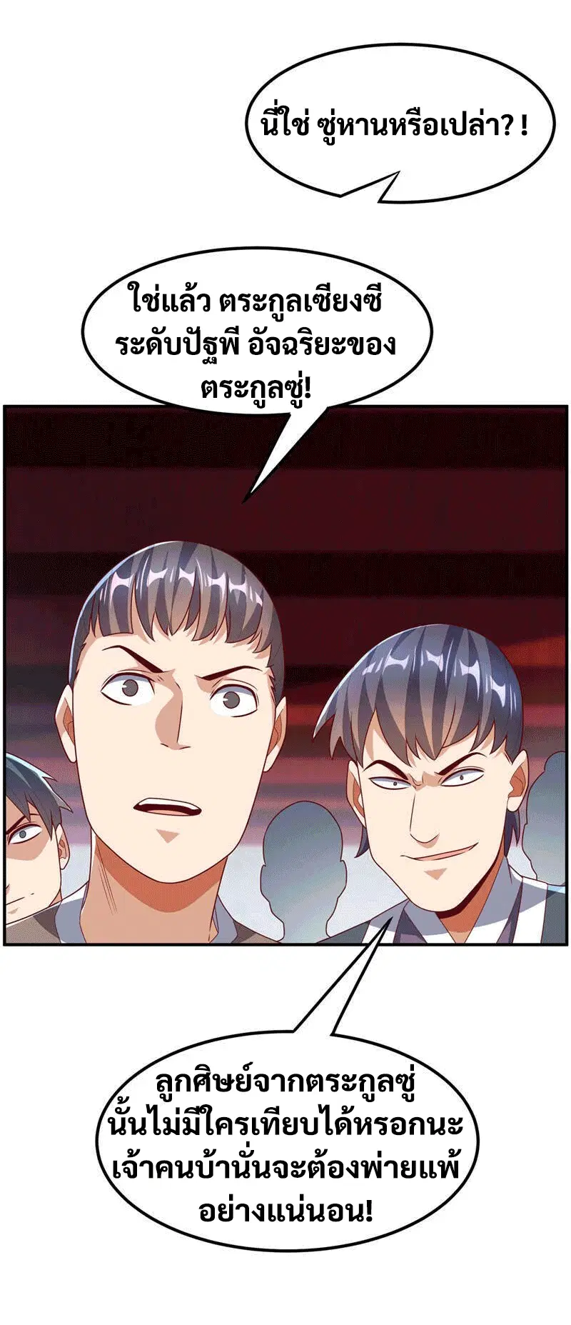 Wu Ni ตอนที่ 236 หน้า 3