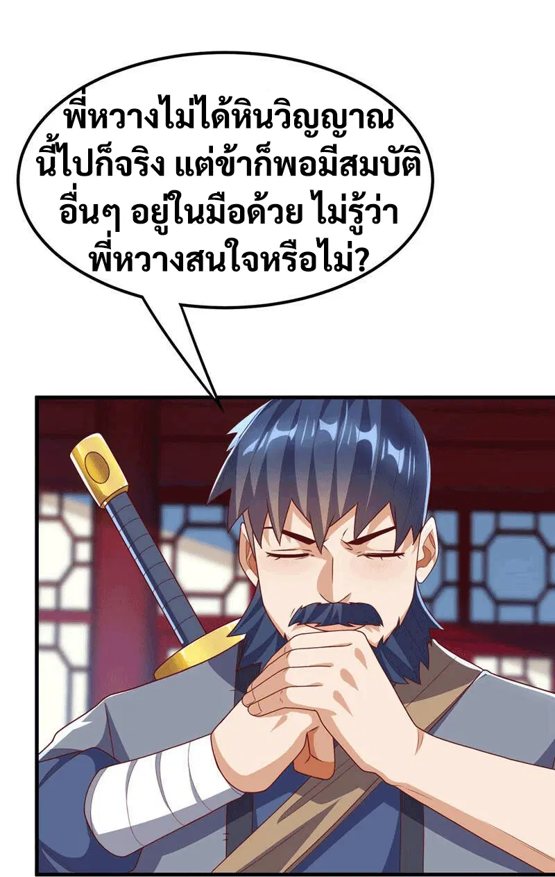 Wu Ni ตอนที่ 237 หน้า 2