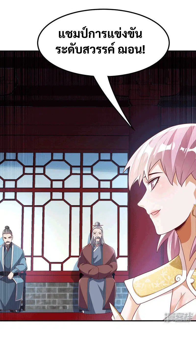 Wu Ni ตอนที่ 240 หน้า 2