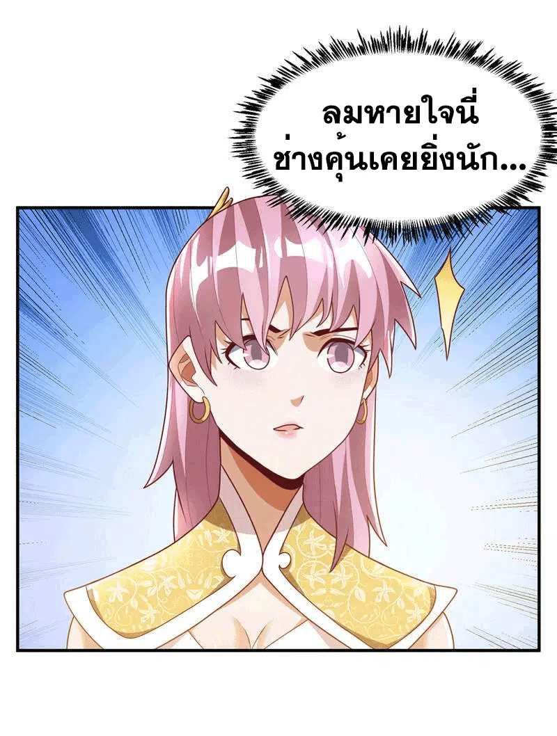 Wu Ni ตอนที่ 242 หน้า 2