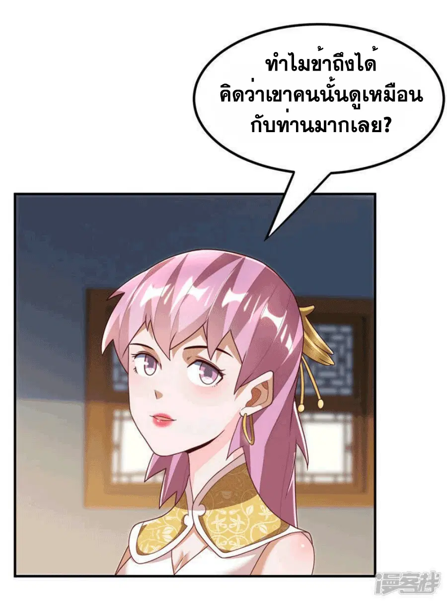 Wu Ni ตอนที่ 243 หน้า 1