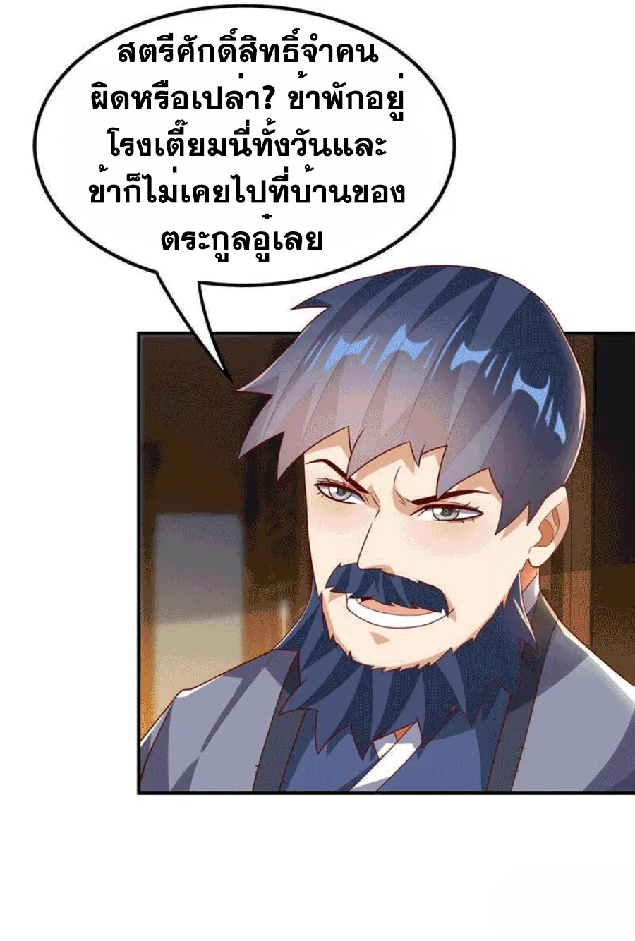 Wu Ni ตอนที่ 243 หน้า 2