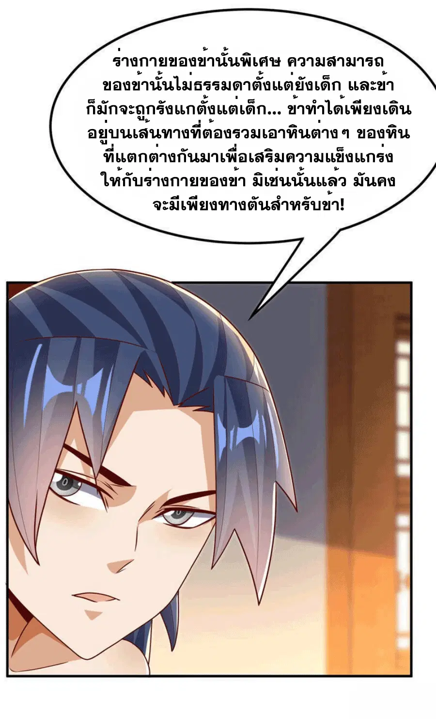 Wu Ni ตอนที่ 244 หน้า 2