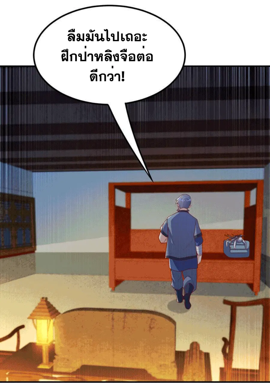 Wu Ni ตอนที่ 245 หน้า 3