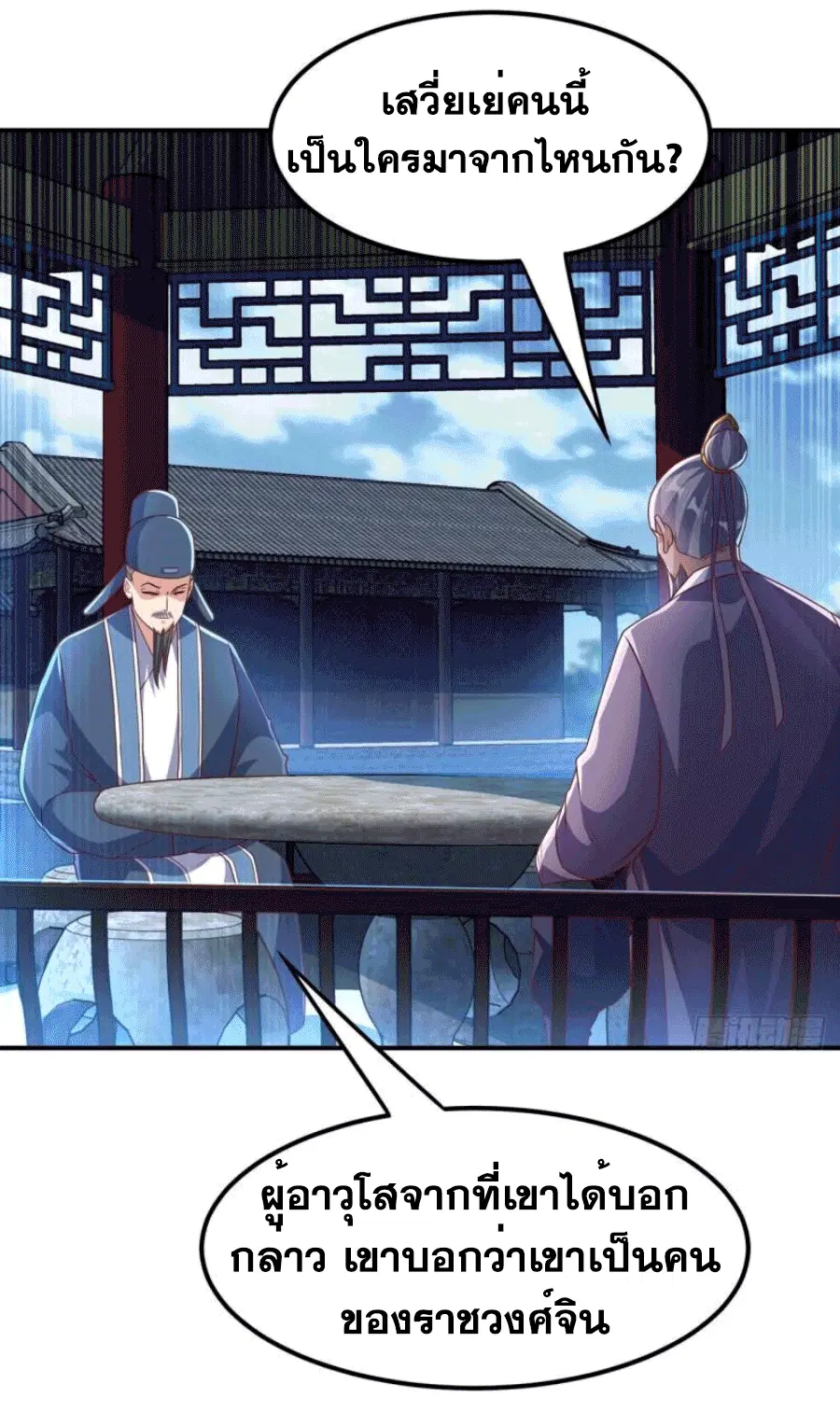Wu Ni ตอนที่ 248 หน้า 3