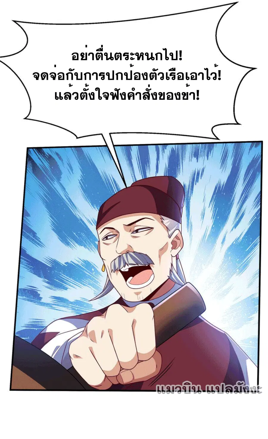 Wu Ni ตอนที่ 249 หน้า 3