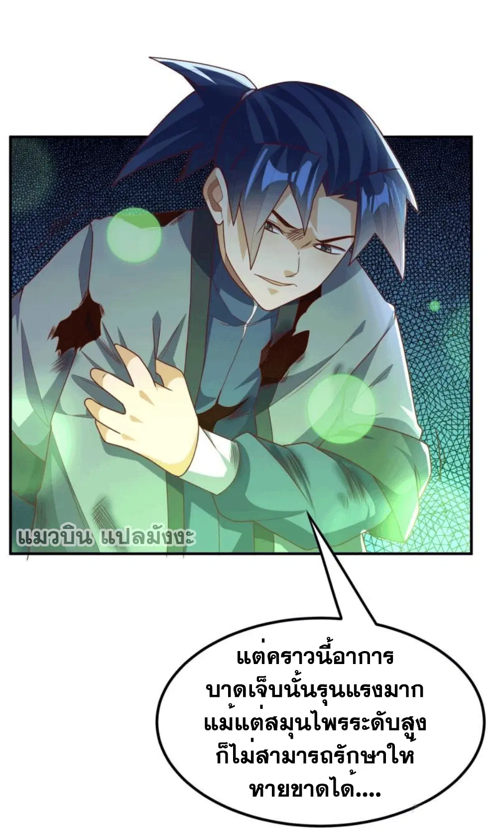 Wu Ni ตอนที่ 250 หน้า 2