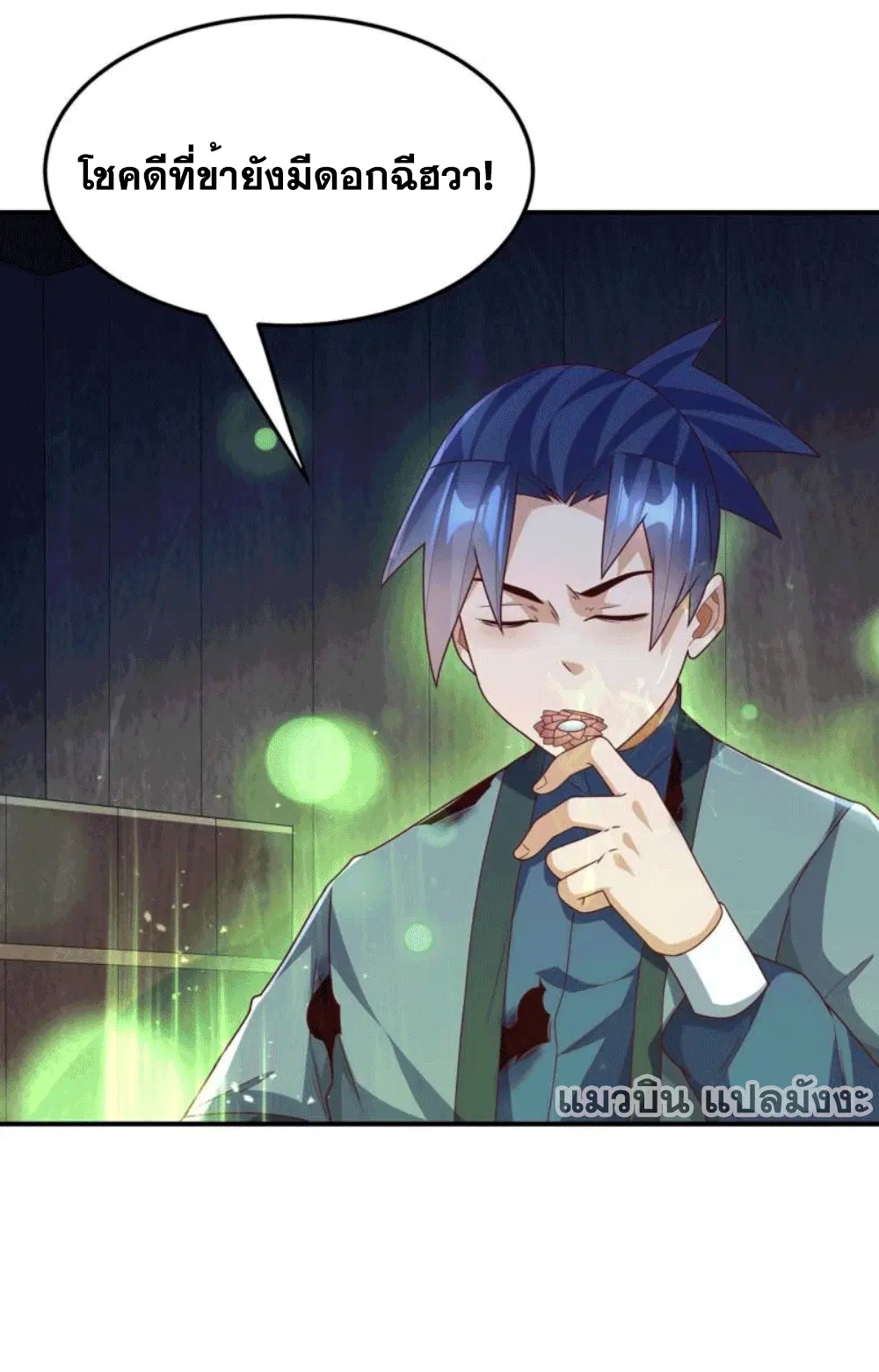 Wu Ni ตอนที่ 250 หน้า 3