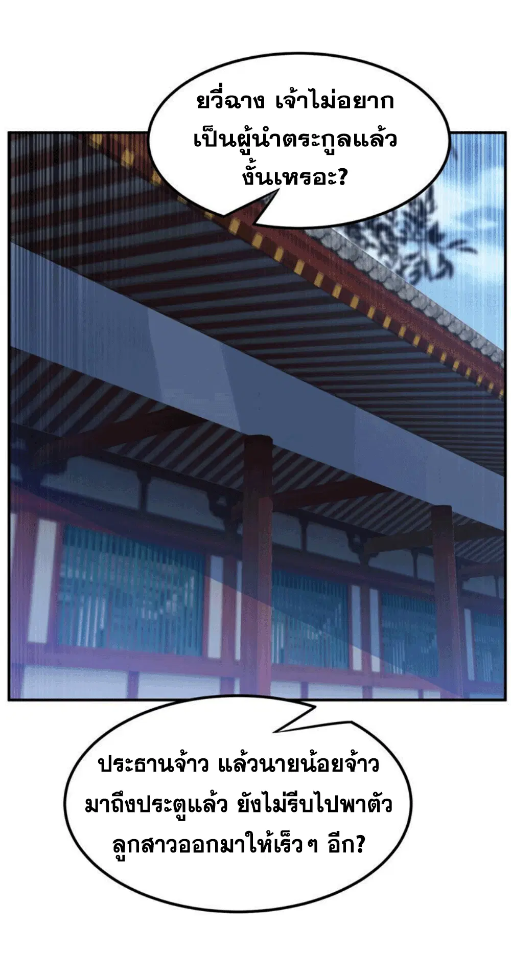 Wu Ni ตอนที่ 252 หน้า 2