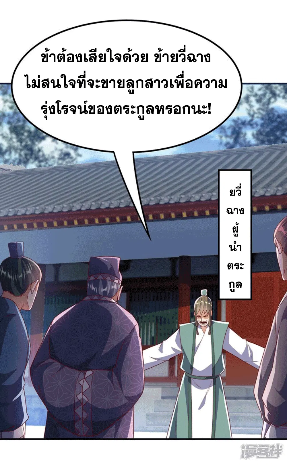 Wu Ni ตอนที่ 252 หน้า 3
