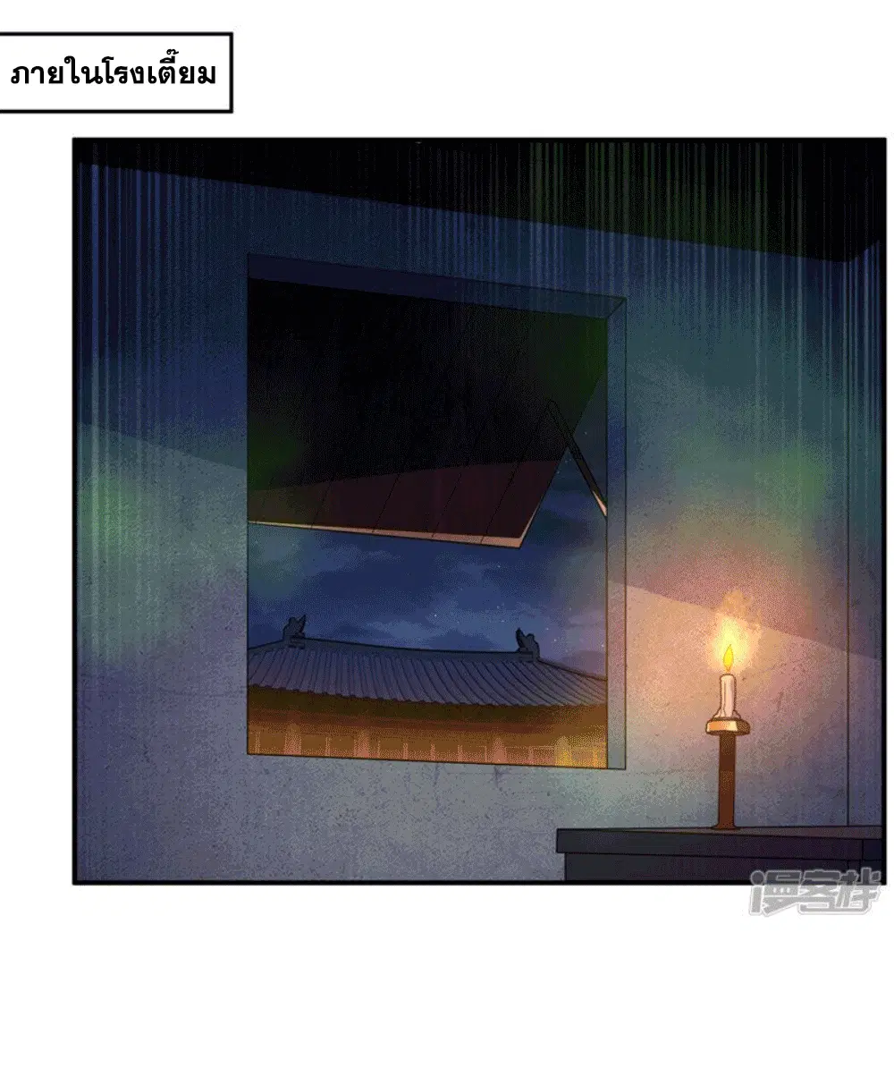 Wu Ni ตอนที่ 253 หน้า 3