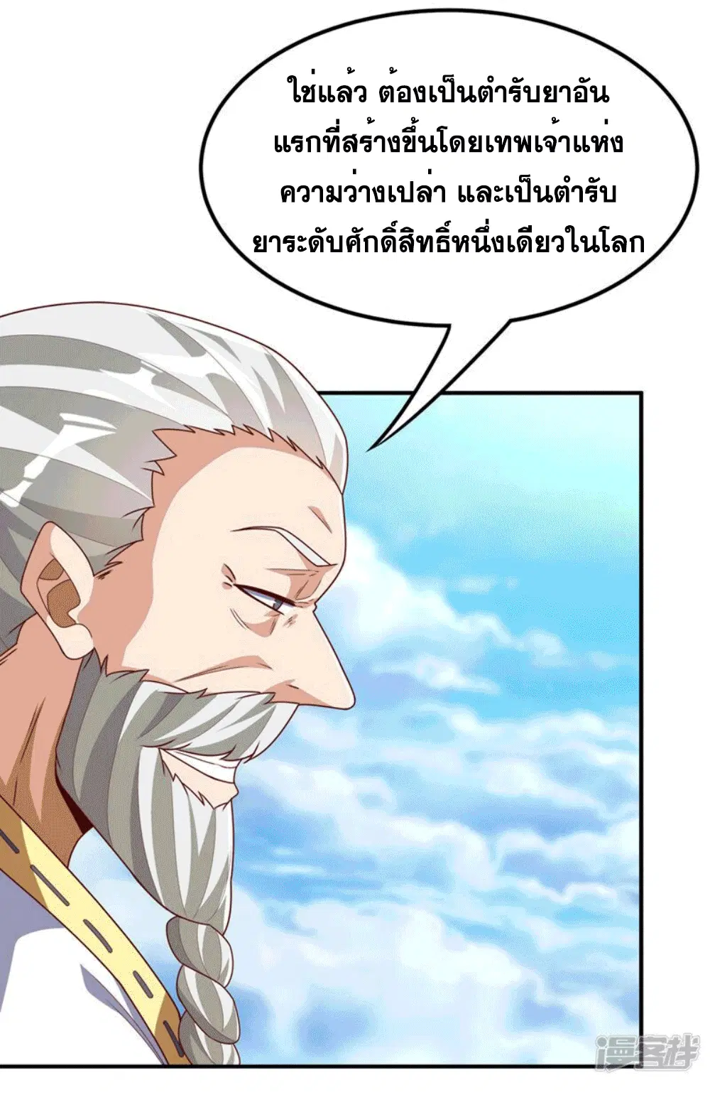 Wu Ni ตอนที่ 257 หน้า 3