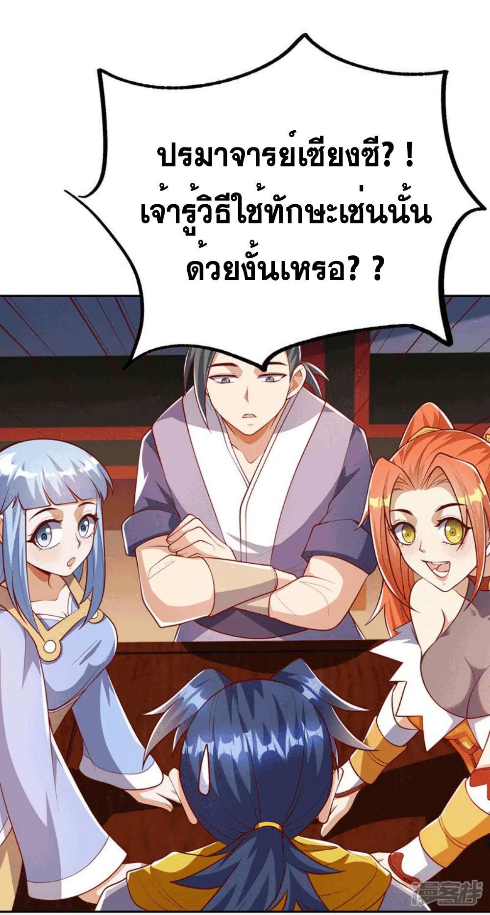 Wu Ni ตอนที่ 259 หน้า 3