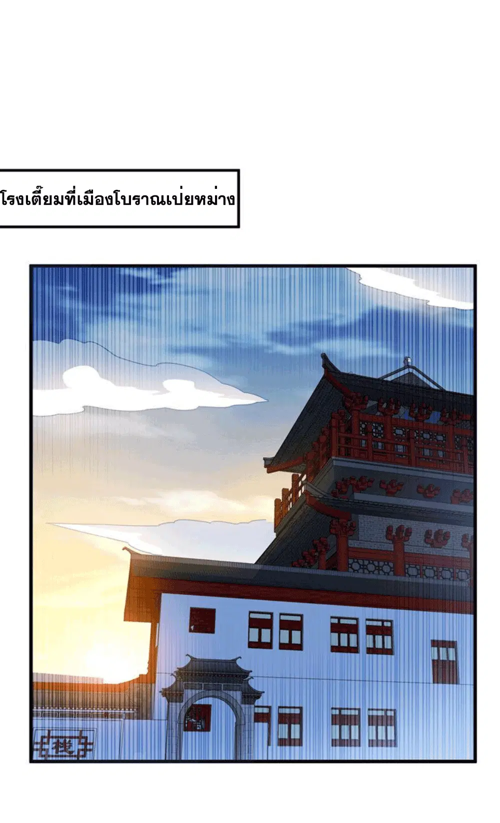 Wu Ni ตอนที่ 262 หน้า 3