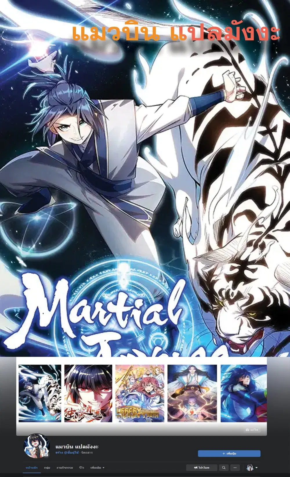Wu Ni ตอนที่ 266 หน้า 1