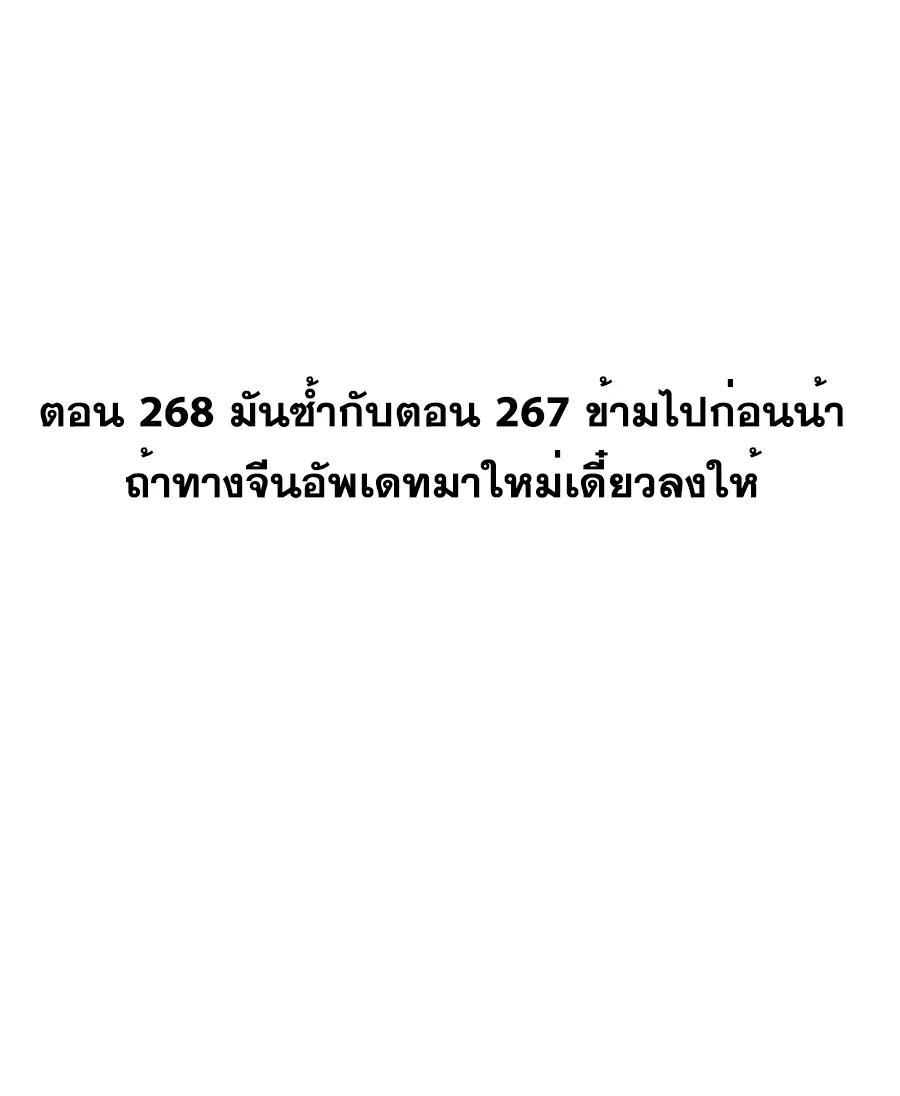 Wu Ni ตอนที่ 268 หน้า 1