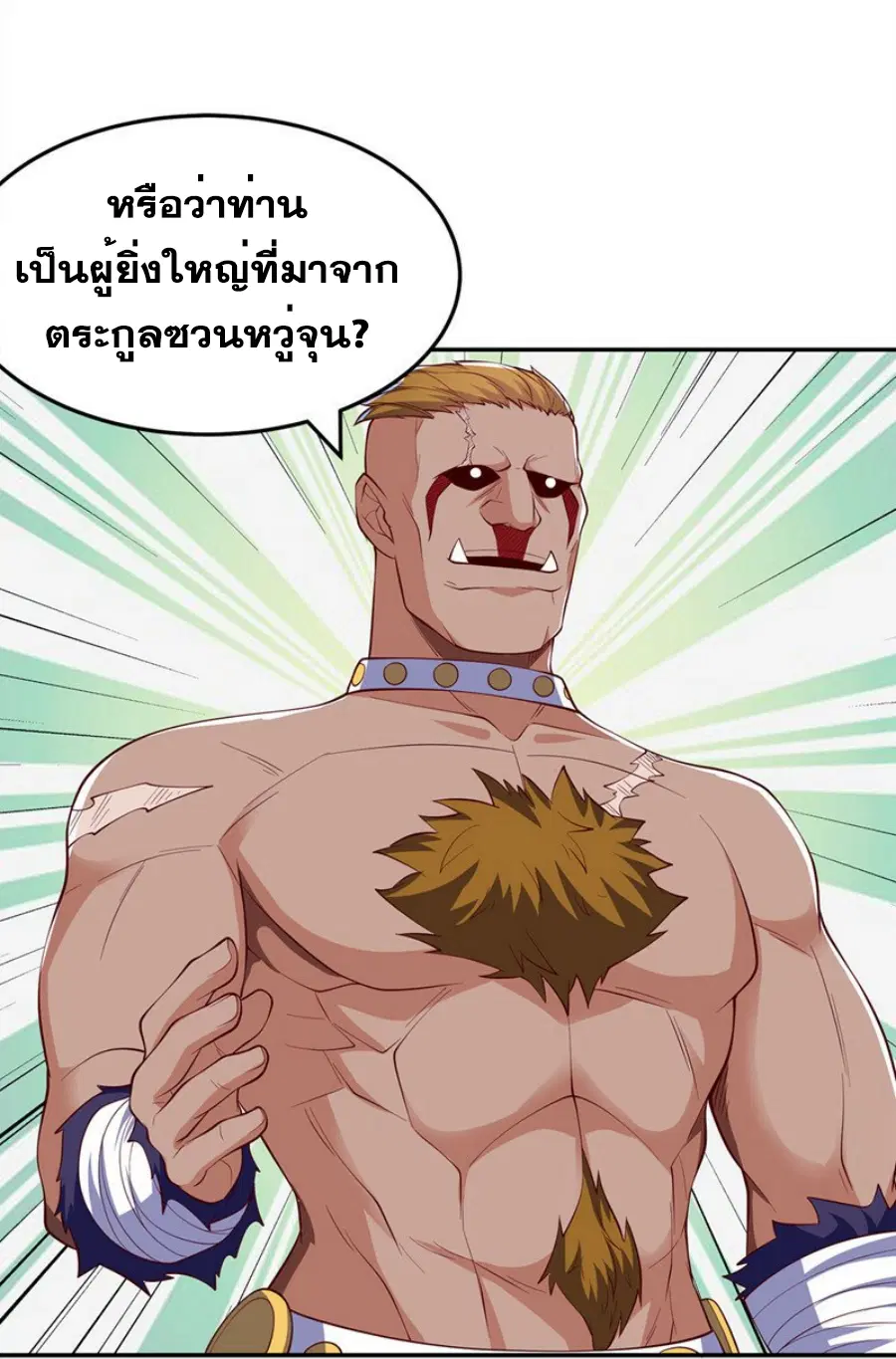 Wu Ni ตอนที่ 270 หน้า 3