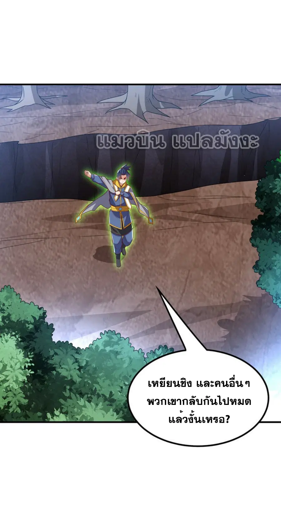 Wu Ni ตอนที่ 275 หน้า 3