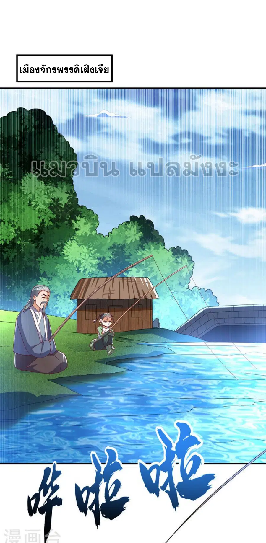 Wu Ni ตอนที่ 283 หน้า 3