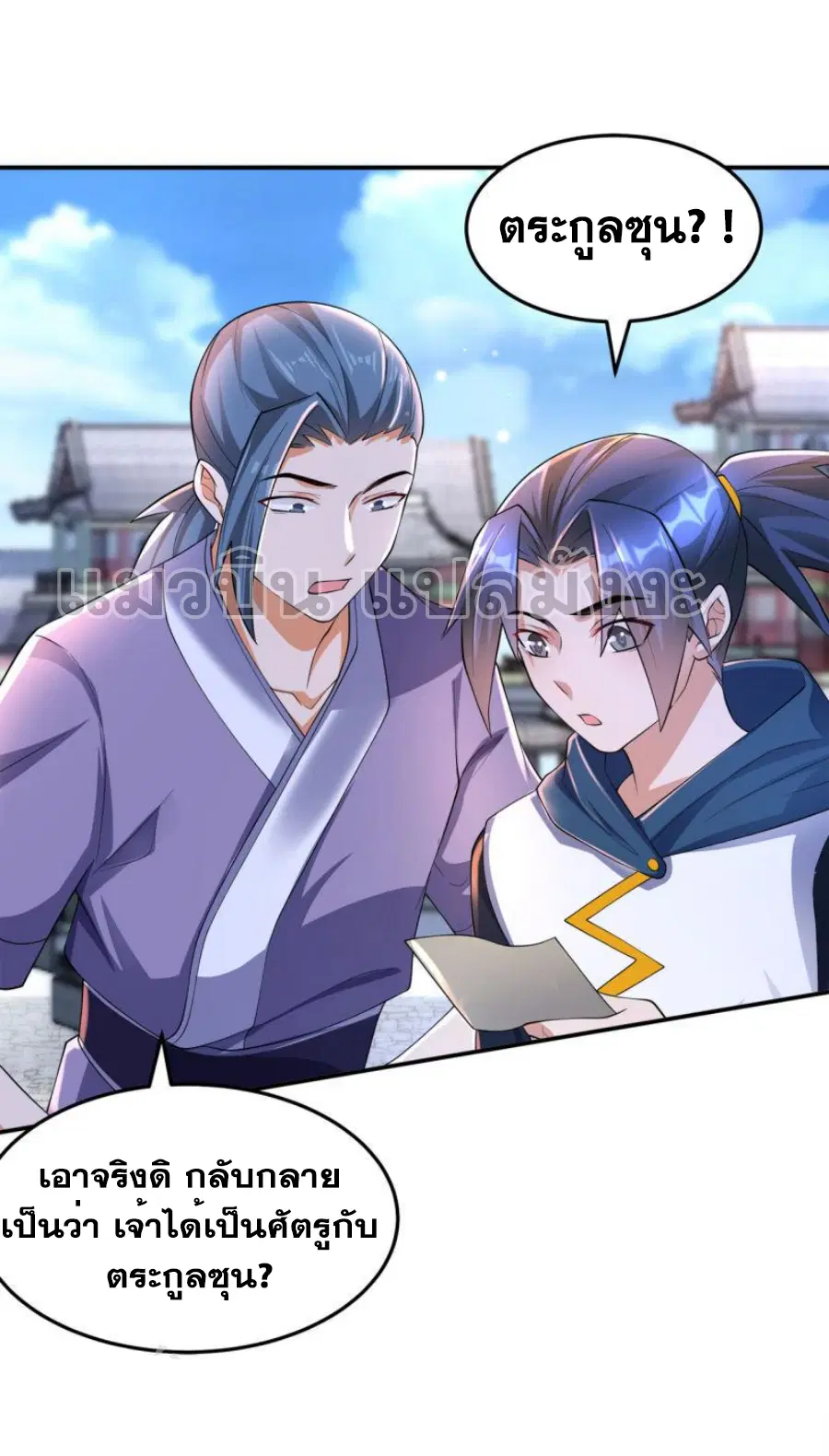 Wu Ni ตอนที่ 284 หน้า 3