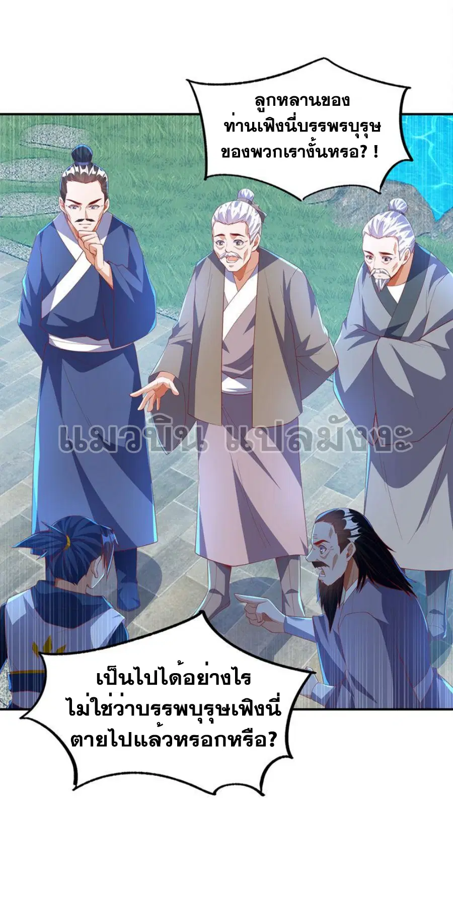 Wu Ni ตอนที่ 285 หน้า 3