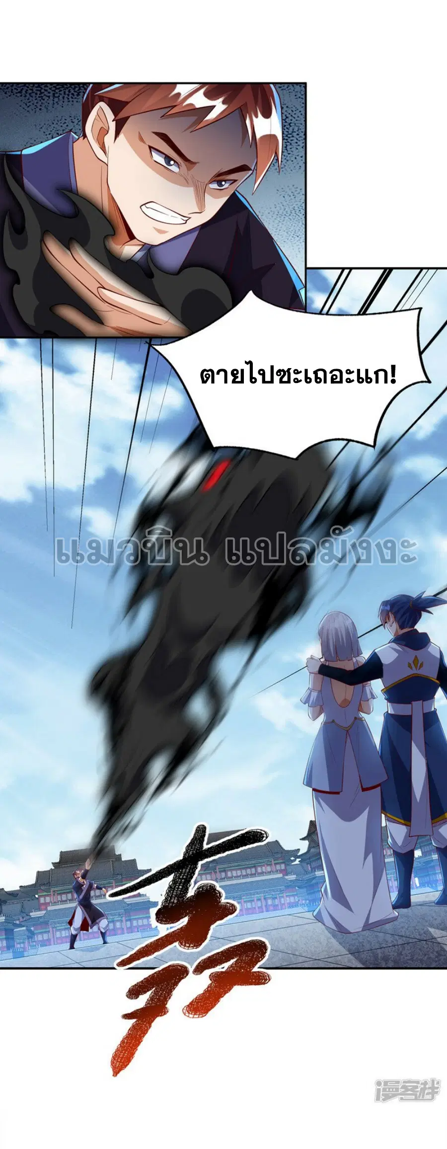 Wu Ni ตอนที่ 289 หน้า 3