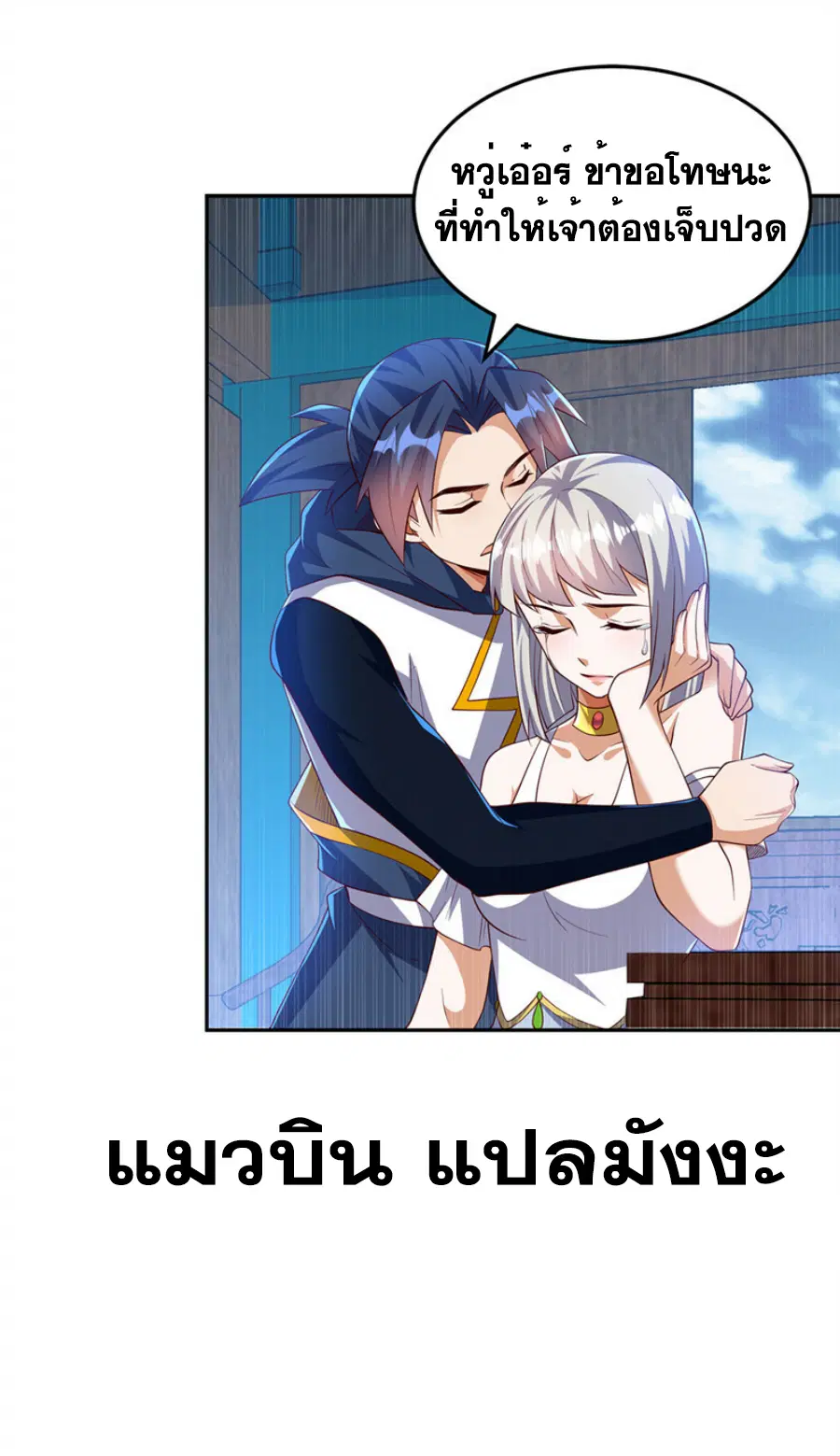 Wu Ni ตอนที่ 290 หน้า 3