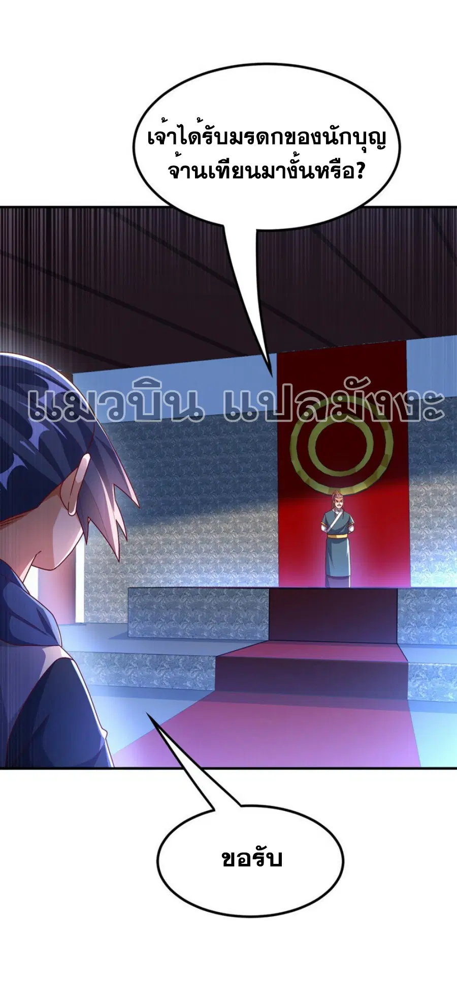 Wu Ni ตอนที่ 293 หน้า 3