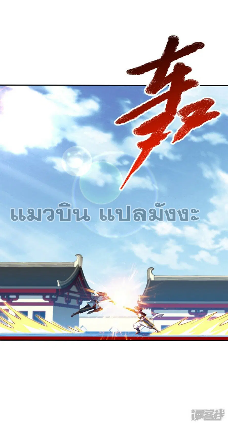 Wu Ni ตอนที่ 294 หน้า 2