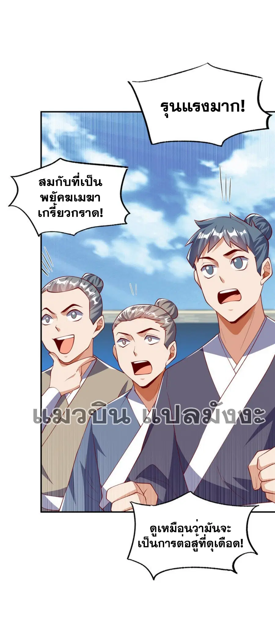 Wu Ni ตอนที่ 296 หน้า 3
