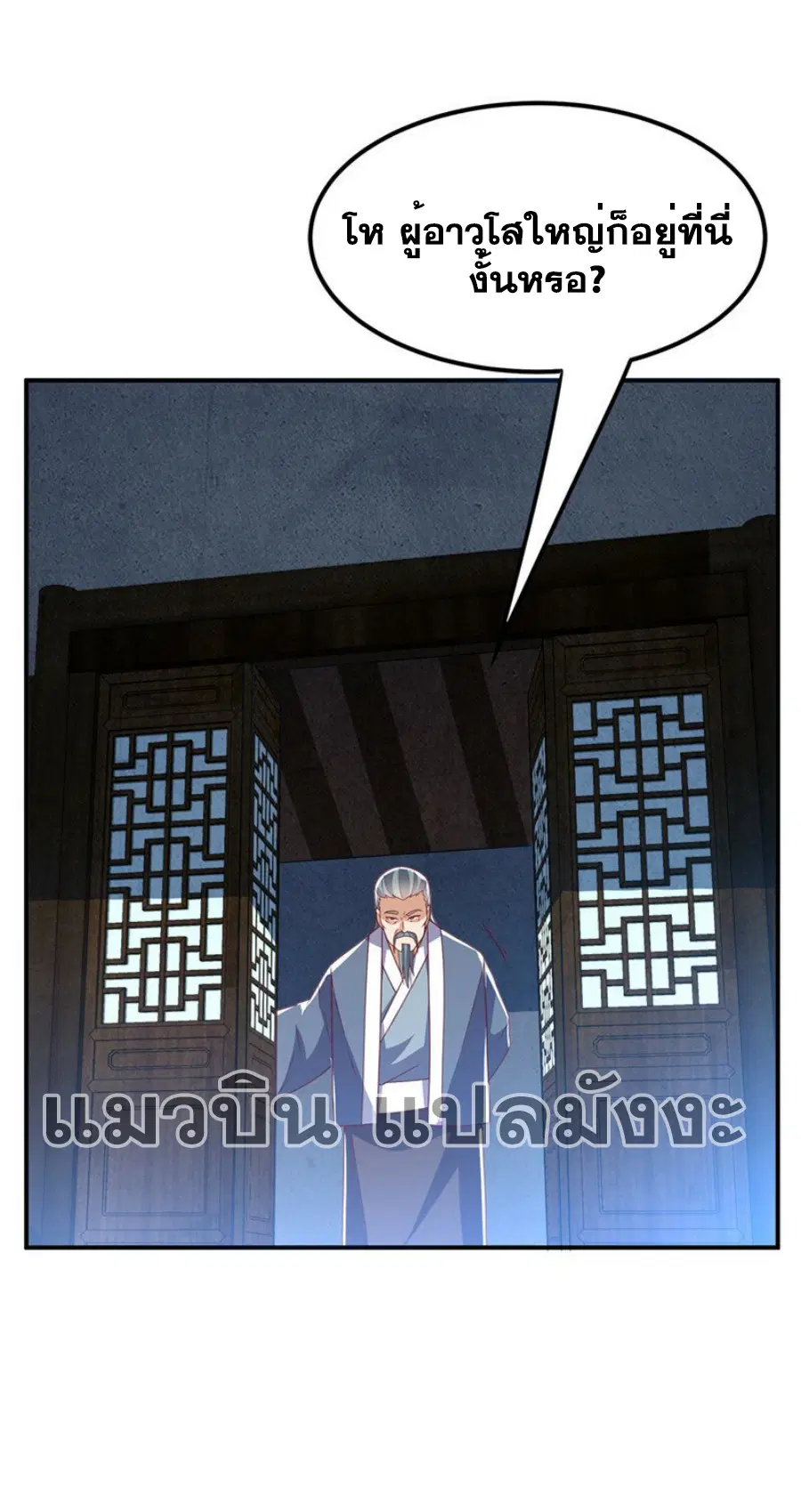 Wu Ni ตอนที่ 297 หน้า 1