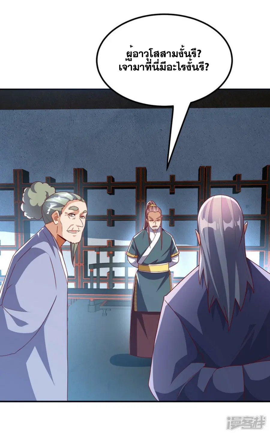 Wu Ni ตอนที่ 297 หน้า 2