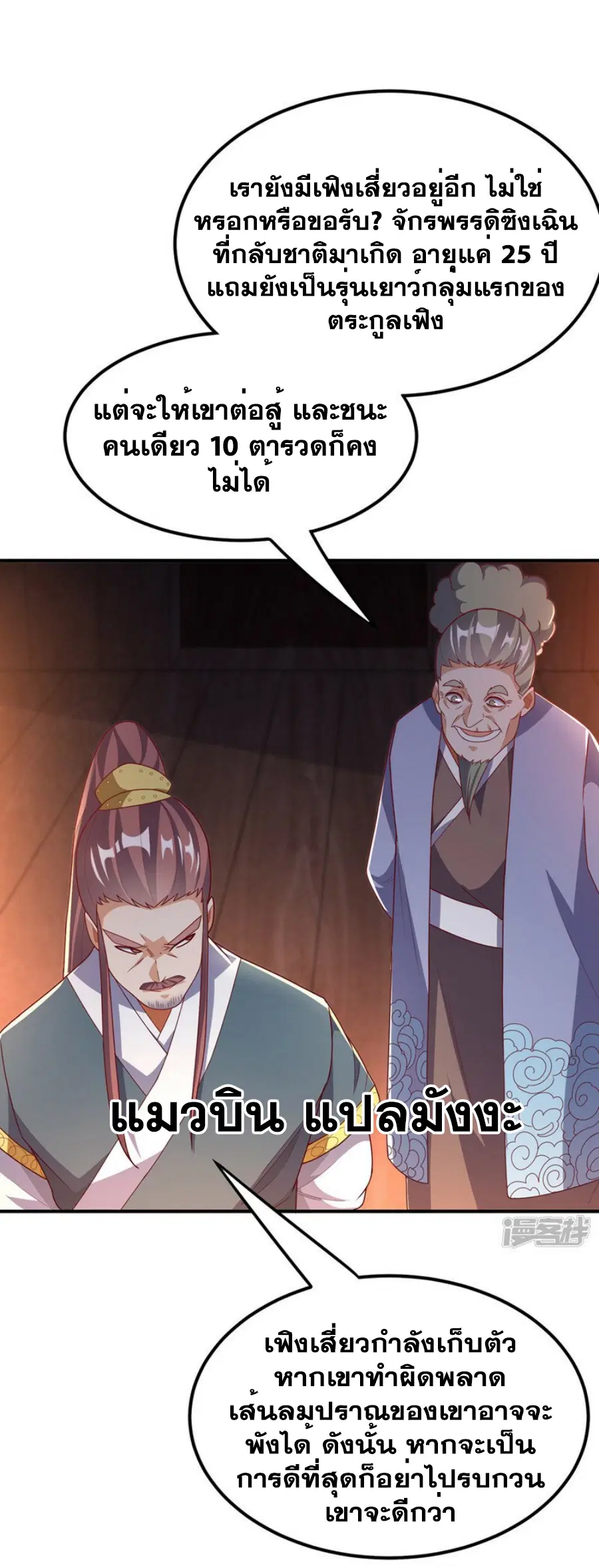 Wu Ni ตอนที่ 299 หน้า 2