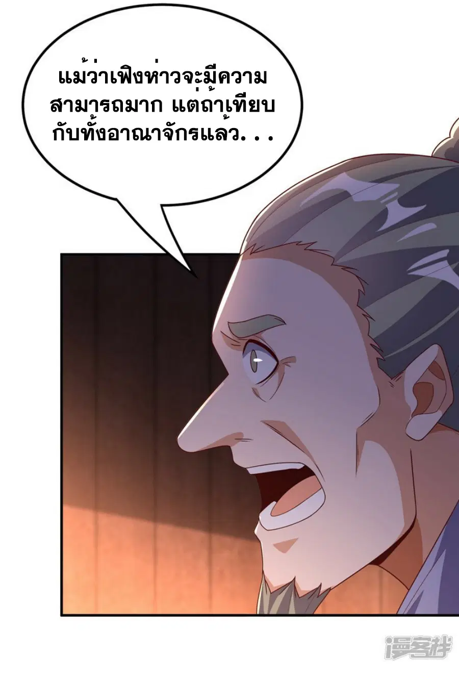 Wu Ni ตอนที่ 299 หน้า 3