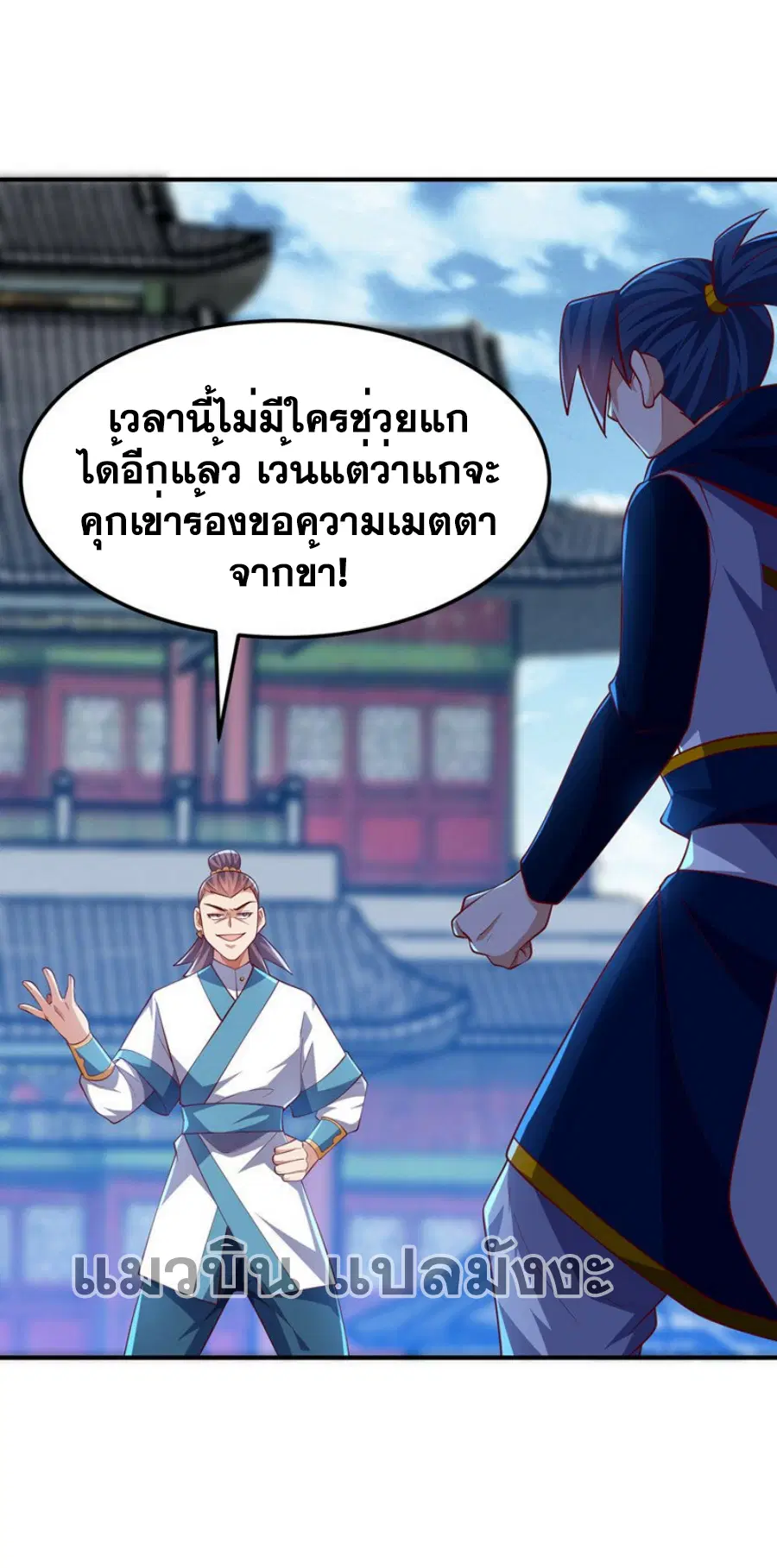 Wu Ni ตอนที่ 300 หน้า 3