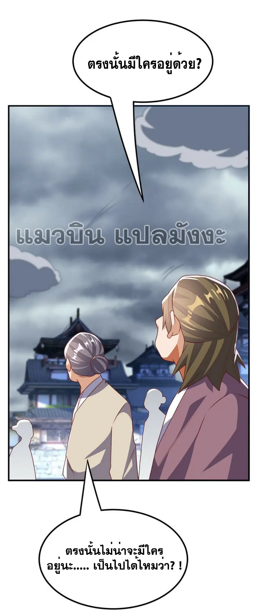 Wu Ni ตอนที่ 305 หน้า 2