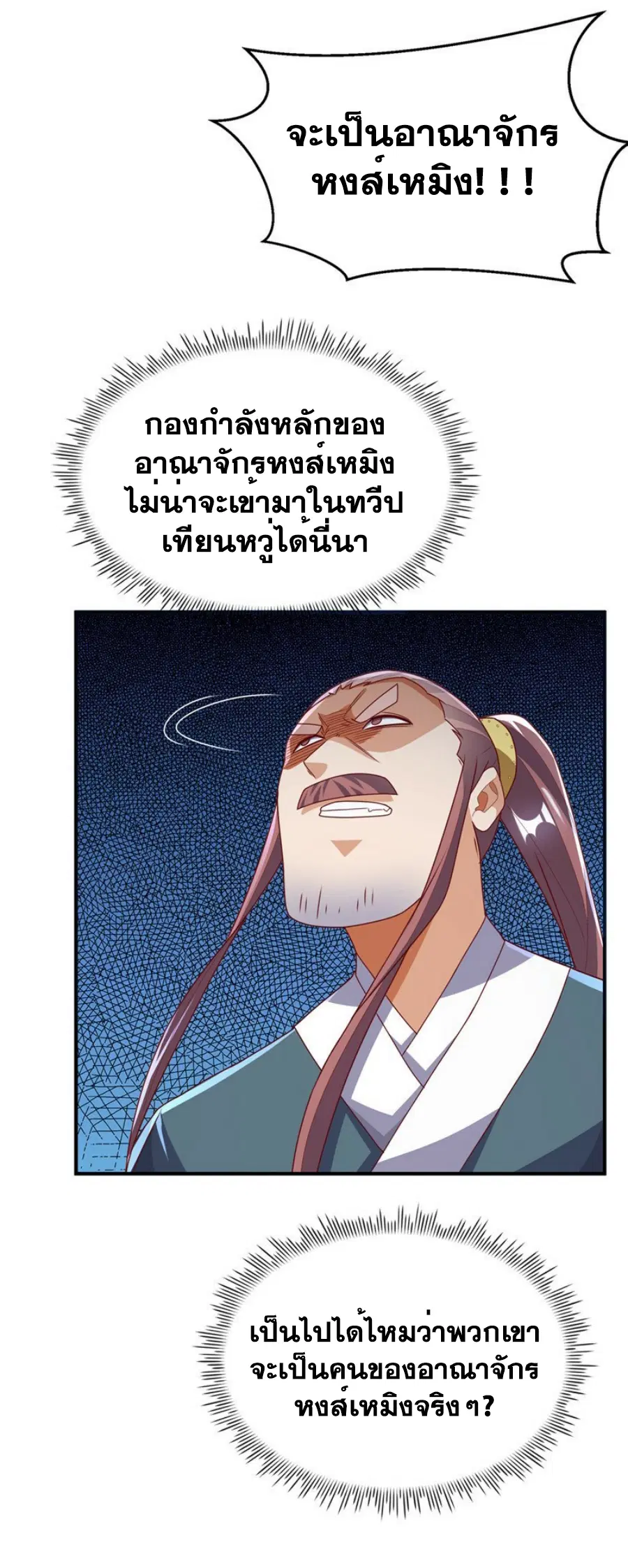Wu Ni ตอนที่ 305 หน้า 3