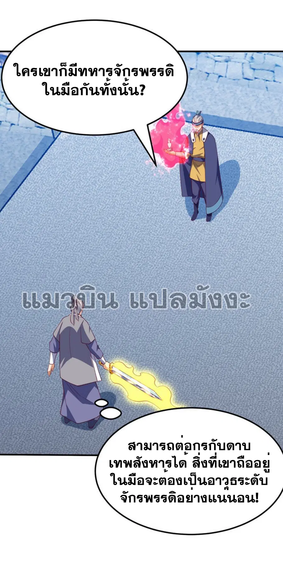 Wu Ni ตอนที่ 306 หน้า 3