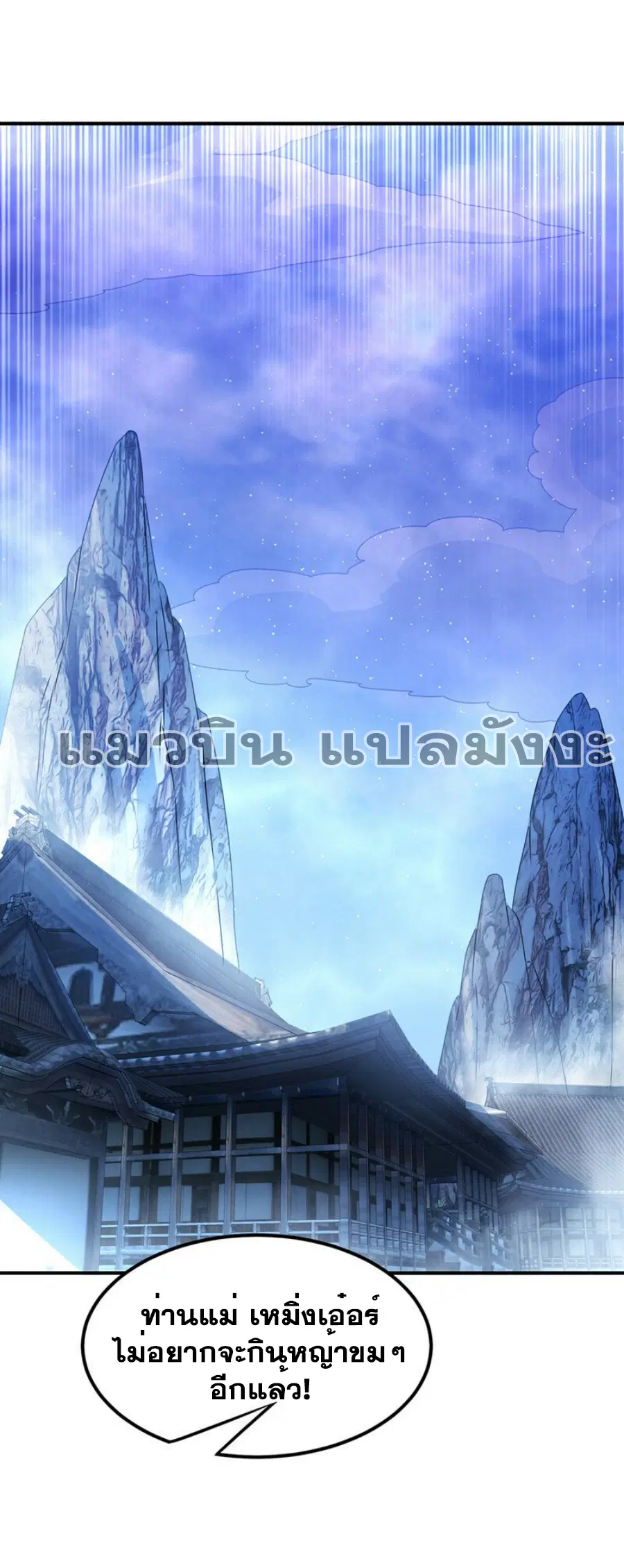 Wu Ni ตอนที่ 308 หน้า 2