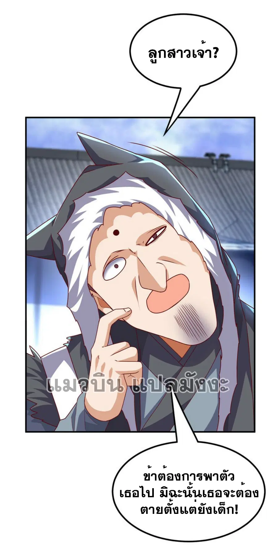 Wu Ni ตอนที่ 309 หน้า 2